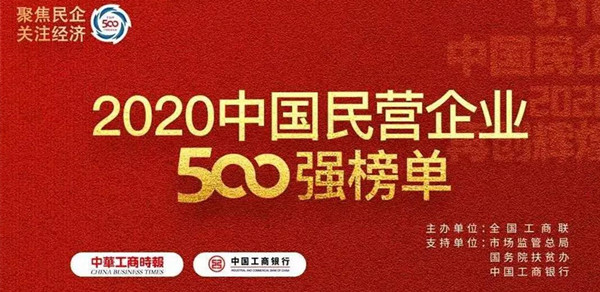 程力汽車(chē)集團(tuán)連續(xù)三年評(píng)為中國(guó)民營(yíng)企業(yè)500強(qiáng)