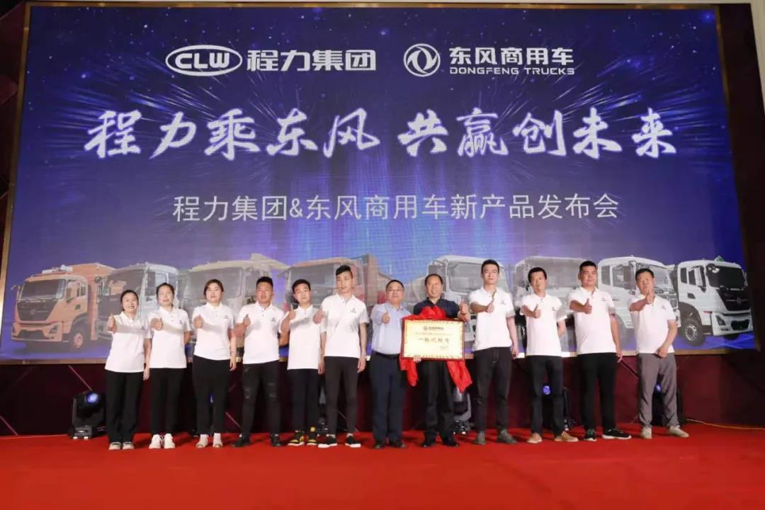 程力東風(fēng)商用車(chē)事業(yè)部宣布了團(tuán)購(gòu)政策并舉行了現(xiàn)場(chǎng)簽約認(rèn)購(gòu)儀式